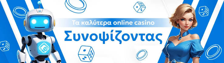 Καλύτερα Διαδικτυακά Καζίνο Η Απόλυτη Οδηγία για Παίχτες Καλύτερα Διαδικτυακά Καζίνο Η Απόλυτη Οδηγία για Παίχτες