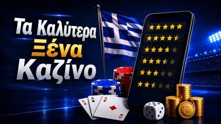Καλύτερα Διαδικτυακά Καζίνο Η Απόλυτη Οδηγία για Παίχτες Καλύτερα Διαδικτυακά Καζίνο Η Απόλυτη Οδηγία για Παίχτες